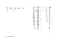 極簡富足：我靠100樣東西過一年 圖片 5