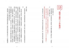 不懂帶團隊，那就大家一起死！：行為科學教你把豬一般的隊友變菁英 圖片 5