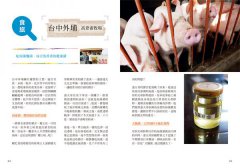 主廚帶路，用美味環島！：走進田間食堂！20場食旅+34道食譜，吃一頓剛摘採、初捕獲的鄉間好滋味 圖片 3