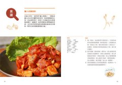 主廚帶路，用美味環島！：走進田間食堂！20場食旅+34道食譜，吃一頓剛摘採、初捕獲的鄉間好滋味 圖片 5