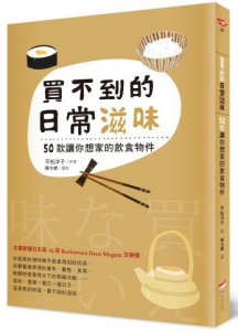買不到的日常滋味：50款讓你想家的飲食物件 圖片 1