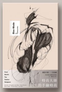 時尚大師的手繪時尚 圖片 1