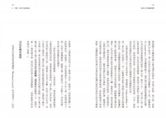 美好人生的風險智慧：九個聰明冒險家教你如何在不確定中變勇敢 圖片 6