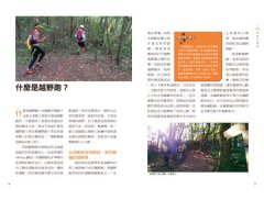 開始越野跑：挑戰山徑溪流，越野裝備與訓練一步到位 圖片 3