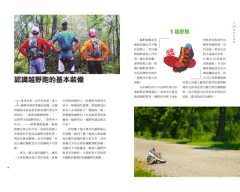 開始越野跑：挑戰山徑溪流，越野裝備與訓練一步到位 圖片 8