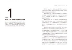 非典型破壞：西方不認識、資源大轉移的四個新世界顛覆力量 圖片 2
