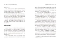 非典型破壞：西方不認識、資源大轉移的四個新世界顛覆力量 圖片 3