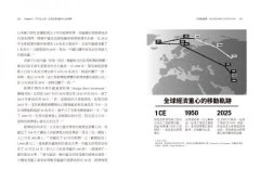 非典型破壞：西方不認識、資源大轉移的四個新世界顛覆力量 圖片 4