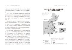 非典型破壞：西方不認識、資源大轉移的四個新世界顛覆力量 圖片 5