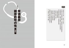 日本動漫王牌製作人教你，專想！會賣的點子：引爆阿宅魂、粉絲商機的27年獨門功夫，教你把創意變商機，老梗變新作的點子力 圖片 5