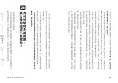 日本動漫王牌製作人教你，專想！會賣的點子：引爆阿宅魂、粉絲商機的27年獨門功夫，教你把創意變商機，老梗變新作的點子力 圖片 6