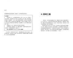 德國一流大學教你數學家的22個思考工具 圖片 7