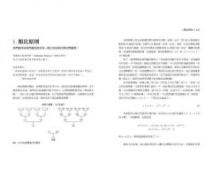 德國一流大學教你數學家的22個思考工具 圖片 8