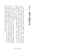 人類圖去制約之旅：一個人的革命 圖片 2