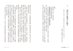 你的終極人生計畫：改編個人程式設定，一次逆轉人生，讓你活出真心渴望的生活 圖片 2