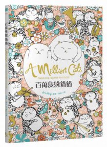 百萬隻躲貓貓 圖片 1