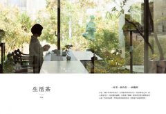 襲園•和美術館一起過生活（精裝）：把工作、飲食、季節、職人與藝術，都裝進清水模建築裡 圖片 8