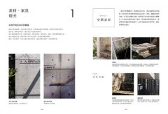 襲園•和美術館一起過生活（精裝）：把工作、飲食、季節、職人與藝術，都裝進清水模建築裡 圖片 11