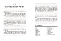 瘦孕、順產、讓寶寶吃贏在起跑點（增訂新版）：自然醫學營養治療師的懷孕生產育兒指南 圖片 2
