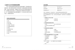 瘦孕、順產、讓寶寶吃贏在起跑點（增訂新版）：自然醫學營養治療師的懷孕生產育兒指南 圖片 7