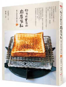 你家也會有的廚房家私──買不到的日常滋味2 圖片 1