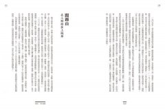 民國大人物：向亂世的大人物學習做人做事的智慧 圖片 4