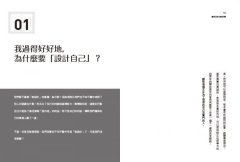 當自己的大設計師：歡迎報名我的「設計思考課」，創意解決人生疑難（隨書附件─創意桌遊：人生設計局） 圖片 5
