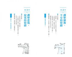 情緒的毒，身體知道：從身體找到控制情緒的開關，跟生氣、不安、悲傷、憂鬱、恐懼說再見，啟動健康自癒力 圖片 4
