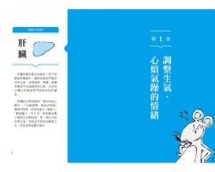 情緒的毒，身體知道：從身體找到控制情緒的開關，跟生氣、不安、悲傷、憂鬱、恐懼說再見，啟動健康自癒力 圖片 6