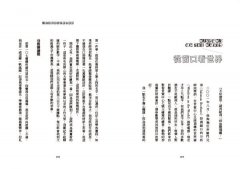 我在投資銀行的黑色鬧劇：關於那些華爾街混蛋與幾億美元的交易 圖片 2