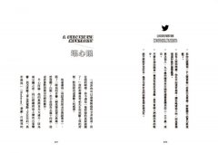 我在投資銀行的黑色鬧劇：關於那些華爾街混蛋與幾億美元的交易 圖片 5
