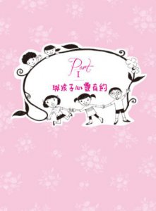 與孩子心靈有約：20堂給大人與孩子的靜心啟蒙課 圖片 2