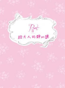 與孩子心靈有約：20堂給大人與孩子的靜心啟蒙課 圖片 6
