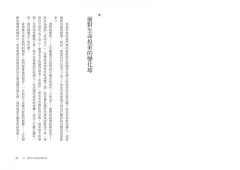 接受你的期待成空：走出愛情、工作與生活的期待落空不適症，將生命的煤灰轉化為鑽石 圖片 4