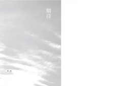 接受你的期待成空：走出愛情、工作與生活的期待落空不適症，將生命的煤灰轉化為鑽石 圖片 6