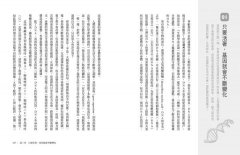 超基因讓你不生病：遺傳醫學的新希望 圖片 2