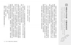 超基因讓你不生病：遺傳醫學的新希望 圖片 5