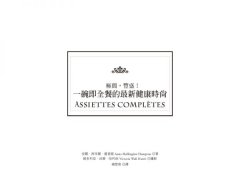 極簡，豐盛！一碗即全餐的健康新時尚 圖片 2