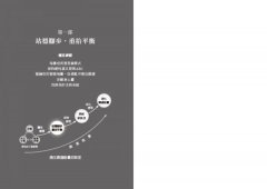 孤獨與掙扎才是天堂路：賈伯斯及150位領袖人物沒說的體驗 圖片 2