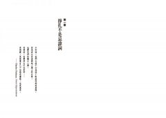 孤獨與掙扎才是天堂路：賈伯斯及150位領袖人物沒說的體驗 圖片 3