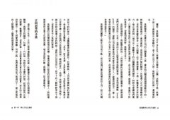 孤獨與掙扎才是天堂路：賈伯斯及150位領袖人物沒說的體驗 圖片 4