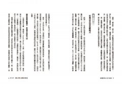 孤獨與掙扎才是天堂路：賈伯斯及150位領袖人物沒說的體驗 圖片 5