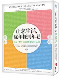 正念生活，從年輕到年老：每天一件事，全面滋養你的身、心、靈！ 圖片 1