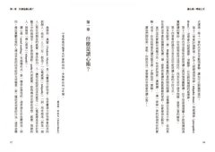 麻瓜不挫敗，讀心術一學就上手：人類最自然有效的溝通方法，教你解讀訊息，恢復人與人之間的心意連結 圖片 3