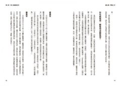 麻瓜不挫敗，讀心術一學就上手：人類最自然有效的溝通方法，教你解讀訊息，恢復人與人之間的心意連結 圖片 4