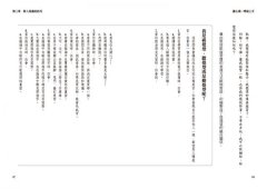 麻瓜不挫敗，讀心術一學就上手：人類最自然有效的溝通方法，教你解讀訊息，恢復人與人之間的心意連結 圖片 5