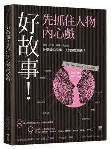 好故事！先抓住人物內心戲：劇本、改編、續集以及翻拍......什麼樣的故事，人們願意掏錢？ 圖片 1