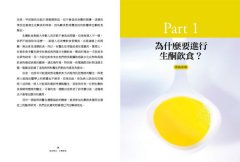 救命療法．生酮飲食：德國最新的癌症研究與實證，即使已被宣判不治的病人，都還有重獲新生的機會 圖片 2