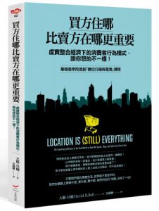 買方住哪比賣方在哪更重要：虛實整合經濟下的消費者行為模式，跟你想的不一樣！ 圖片 1