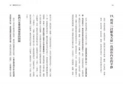揮別作戰人生，回到你愛的生活！：活著，是為了感受幸福！全球3大心靈導師的經典轉化之作，給你70萬人見證的改變力！ 圖片 3